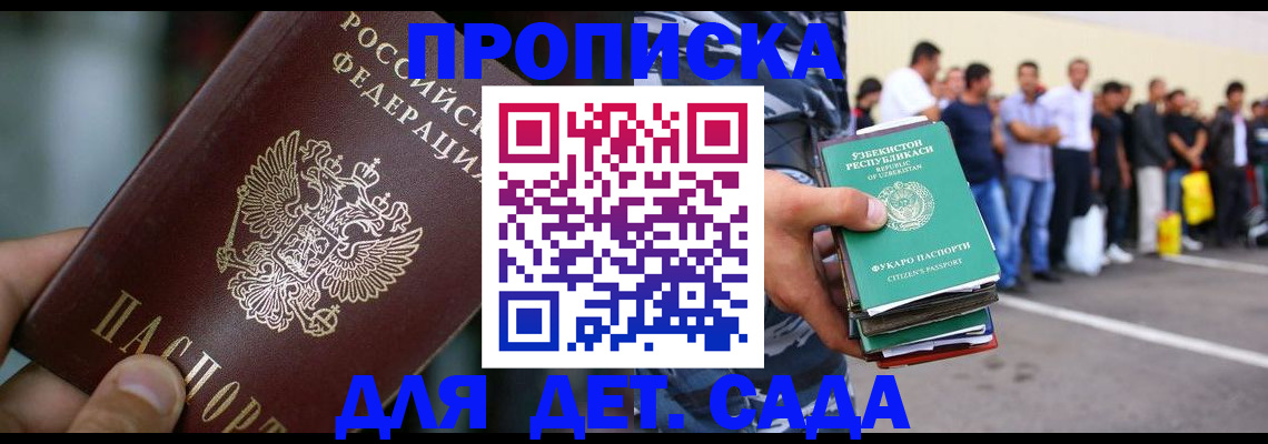 прописка ребенка в Марий Эл