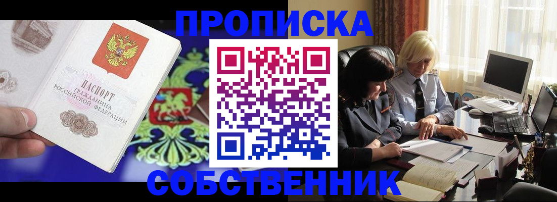 прописка для школы в Марий Эл
