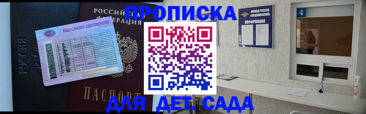 прописка ребенка в Марий Эл
