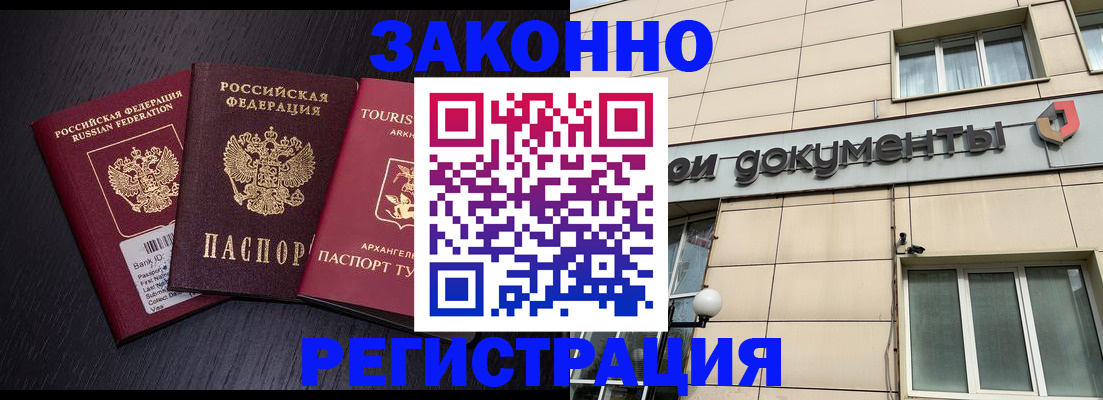 прописка законно в Марий Эл
